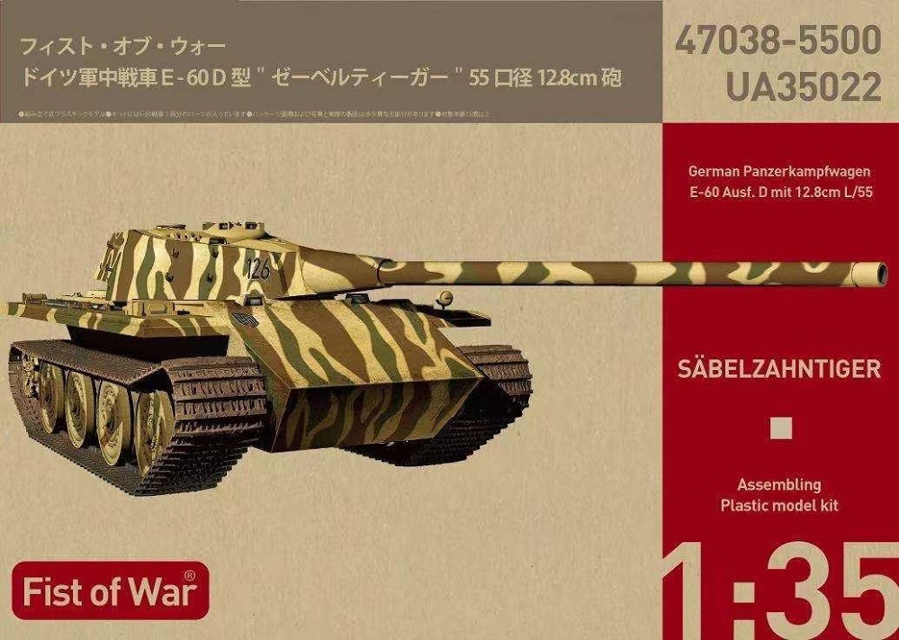 Modelcollect UA35022 - 1:35 Fist of War German E60 ausf.D 12.8cm tank - Neu