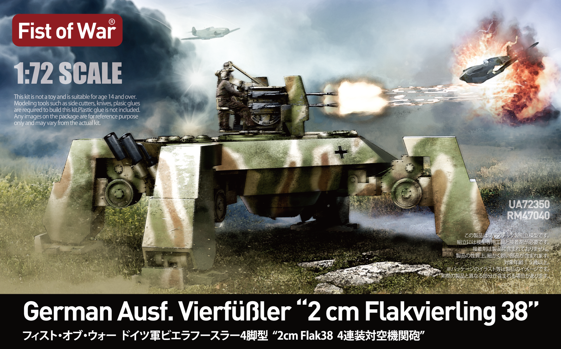 Modelcollect UA72350 - 1:72 Fist of war, WWII germany E50 with flak 38